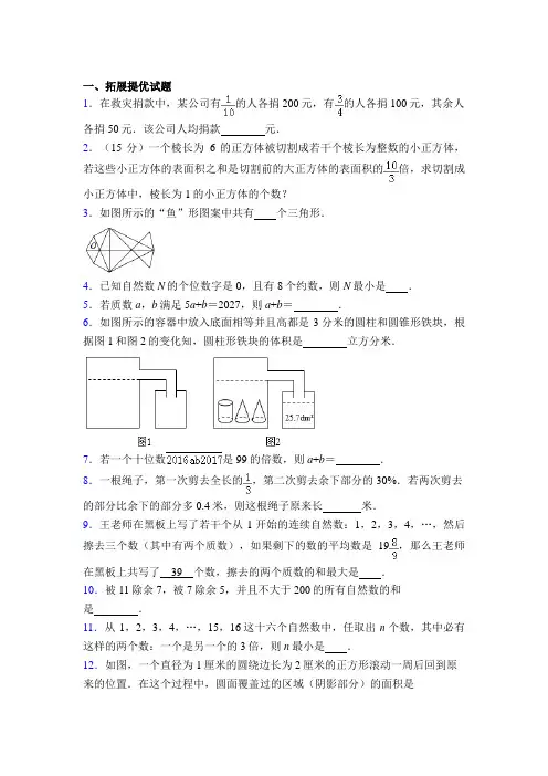 四川省巴中市巴中师范附属实验小学六年级竞赛数学试题及答案_图文