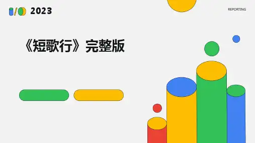 《短歌行》完整版