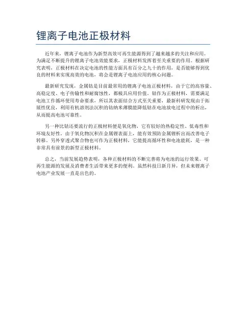 锂离子电池正极材料