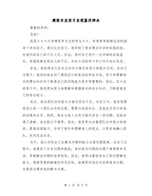 建筑专业实习自我鉴定样本（三篇）