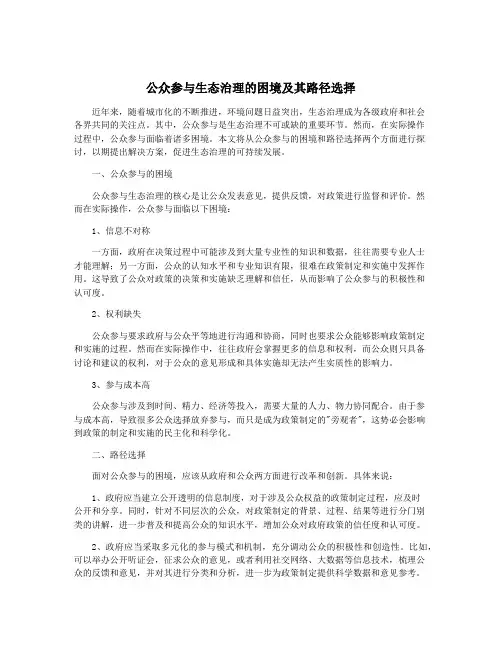 公众参与生态治理的困境及其路径选择