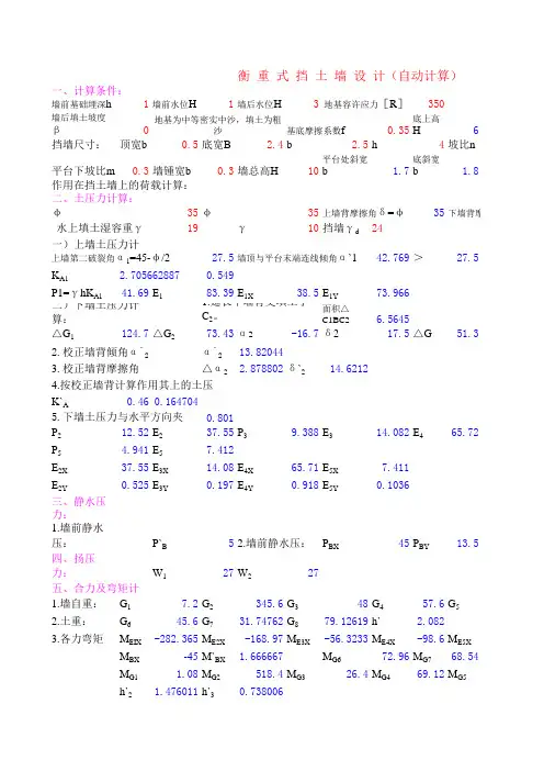 重力式、衡重式挡土墙设计计算(自动计算)