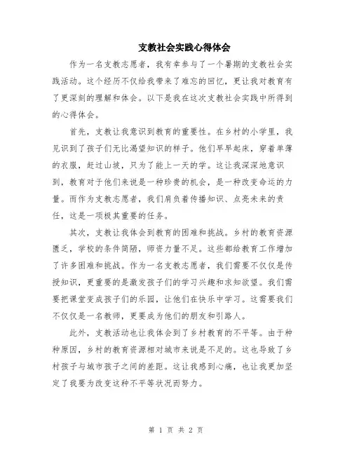 支教社会实践心得体会