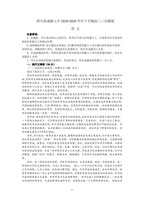 成都七中2019-2020学年下学期高三三诊模拟语文试题及答案