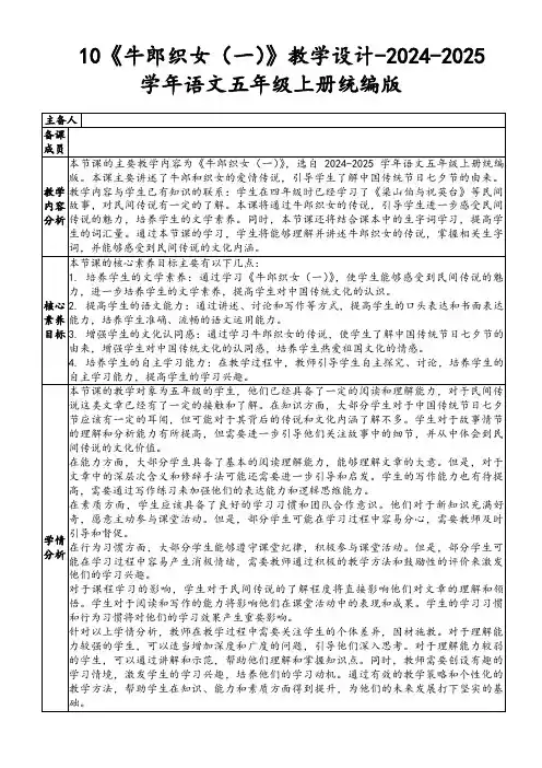 10《牛郎织女(一)》教学设计-2024-2025学年语文五年级上册统编版