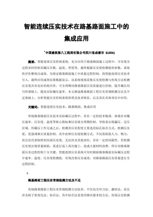 智能连续压实技术在路基路面施工中的集成应用