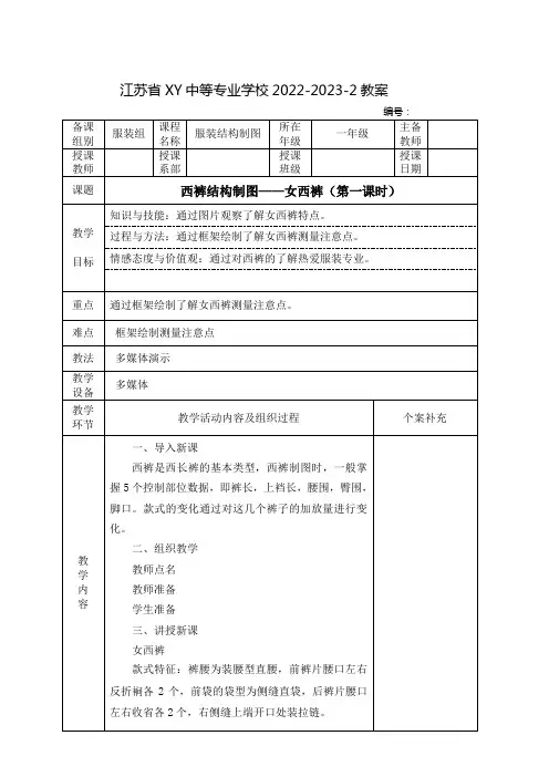中职服装结构制图(高教版)教案：西裤结构制图——女西裤(全4课时)