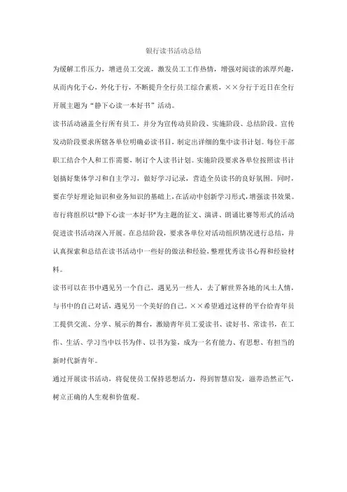 银行读书活动总结