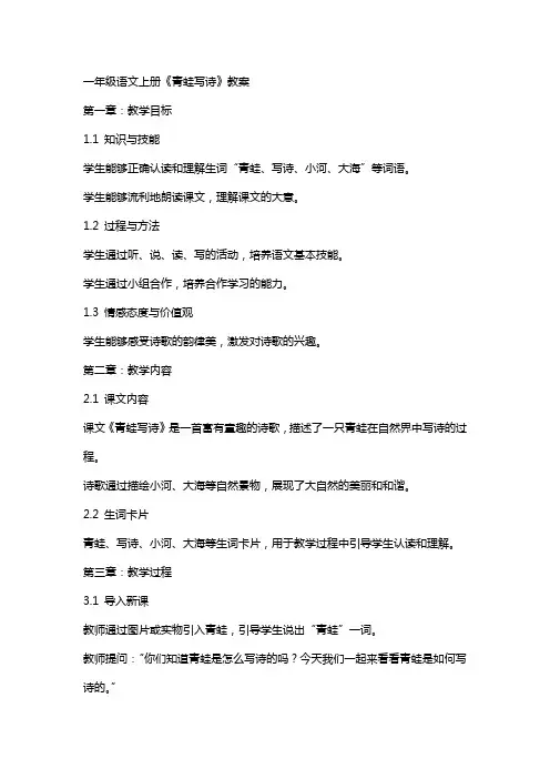 一年级语文上册青蛙写诗(教案)