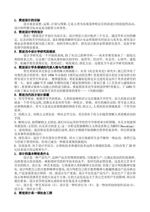 尹定邦设计概论-简答题+答案