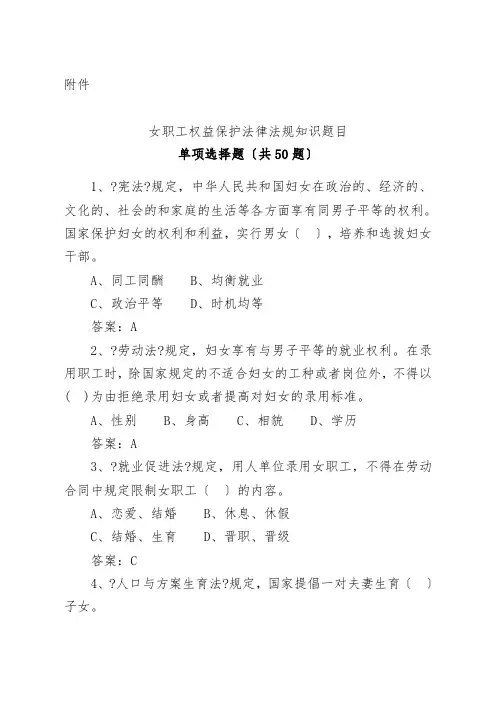 女职工权益保护法知识竞赛题目及答案