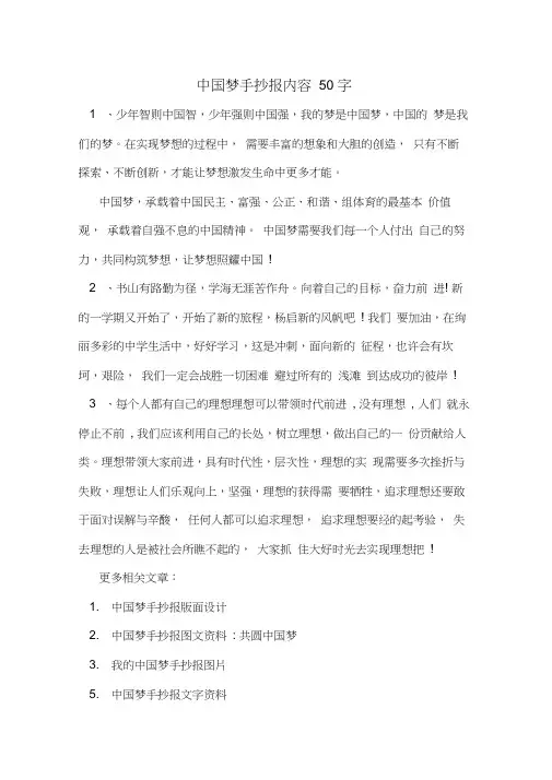 中国梦手抄报内容50字