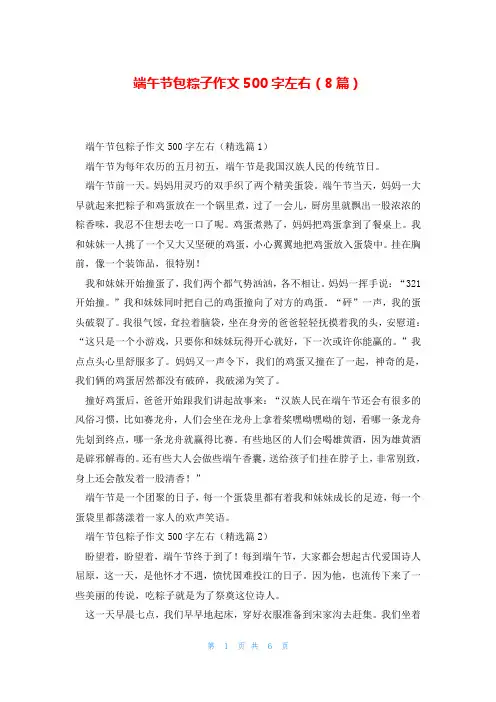 端午节包粽子作文500字左右(8篇)