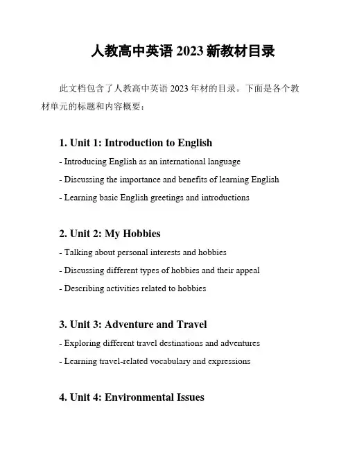 人教高中英语2023新教材目录