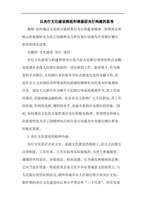 以央行文化建设推进和谐基层央行构建思考论文