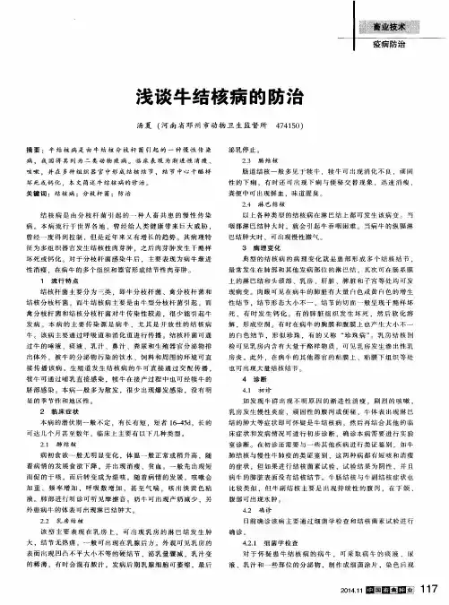 浅谈牛结核病的防治
