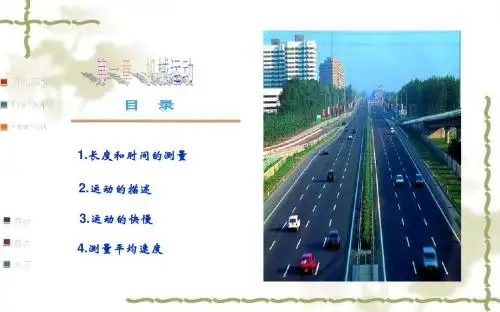 第一章《机械运动》复习