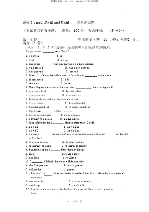 完整版必修二Unit1Unit2andUnit3综合测试题
