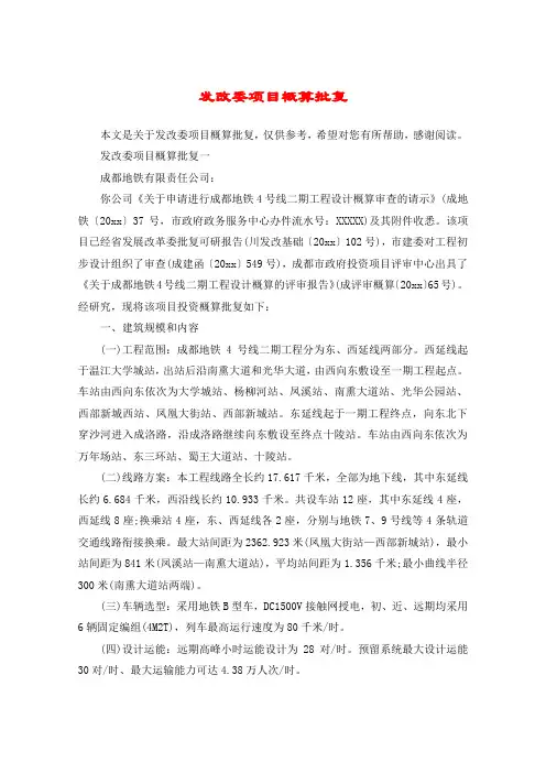 发改委项目概算批复