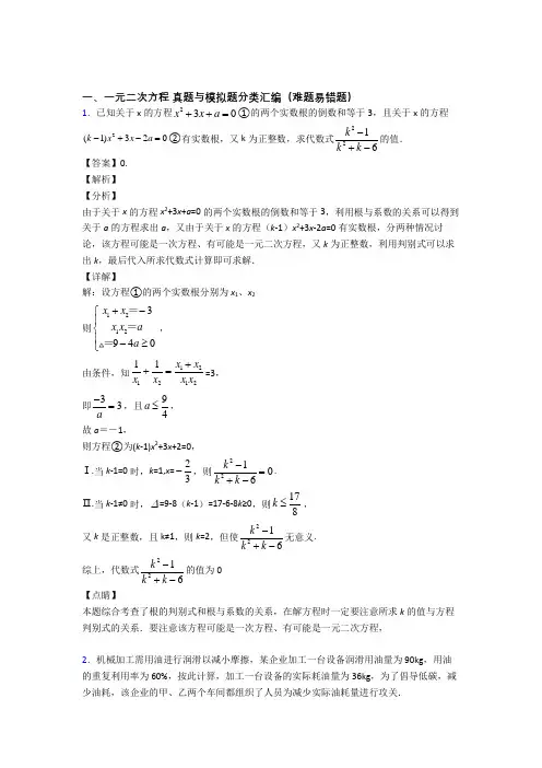 人教备战中考数学 一元二次方程 培优 易错 难题练习(含答案)含答案