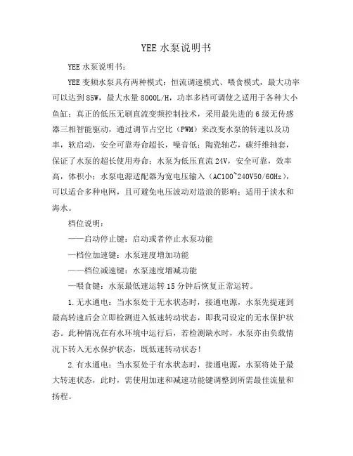 YEE水泵说明书