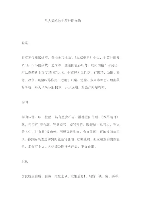 男人必吃的十种壮阳食物