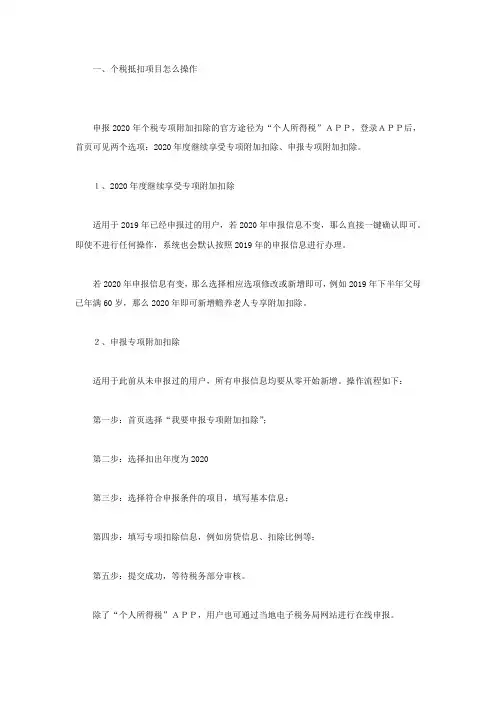 个税抵扣项目怎么操作