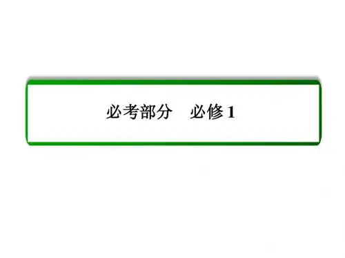 高考物理(人教版)一轮配套课件：第1章 第3讲 运动图象 追及和相遇问题(63张PPT)
