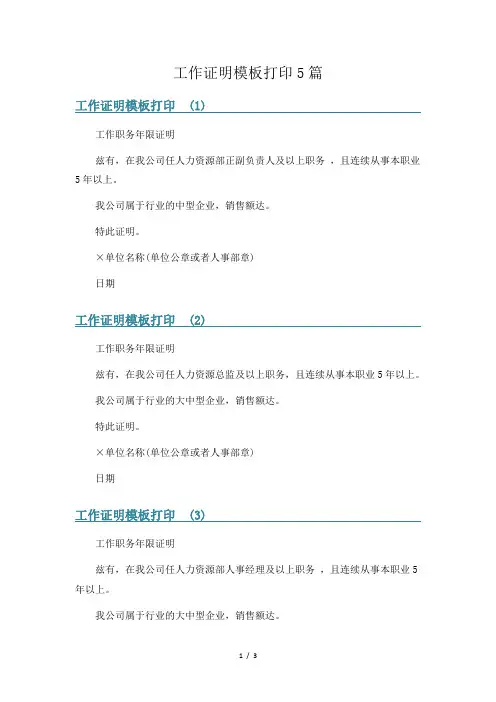 工作证明模板打印5篇