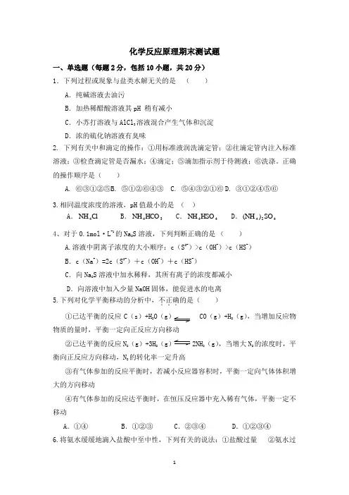 选修四化学反应原理综合测试题
