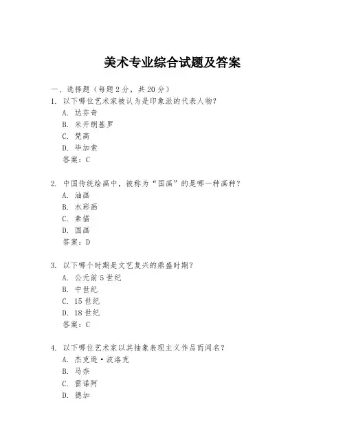 美术专业综合试题及答案