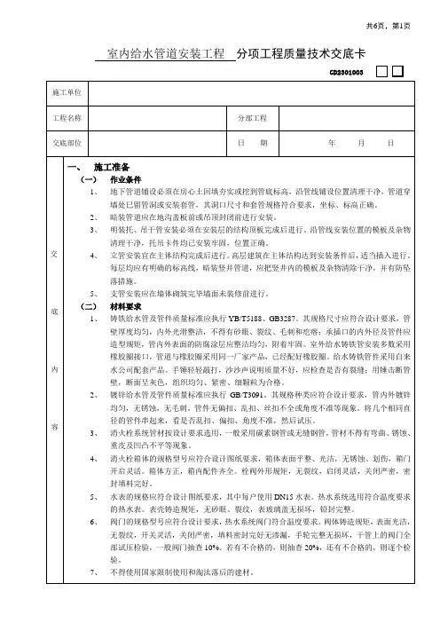 室内给水管道安装工程分项工程质量技术交底卡