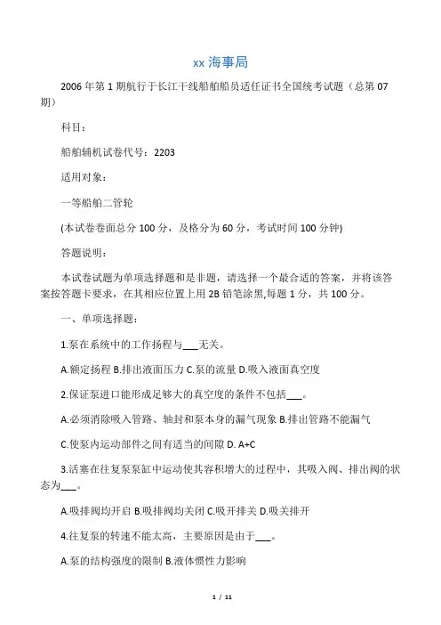 内河船员考试试题与答案