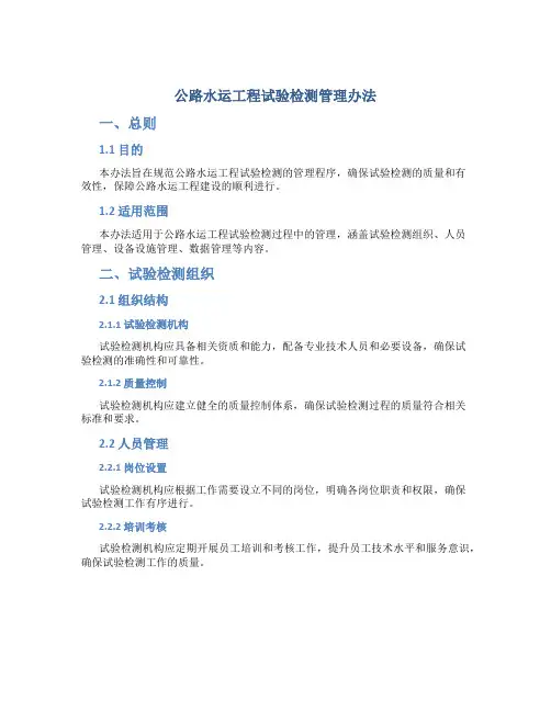 公路水运工程试验检测管理办法