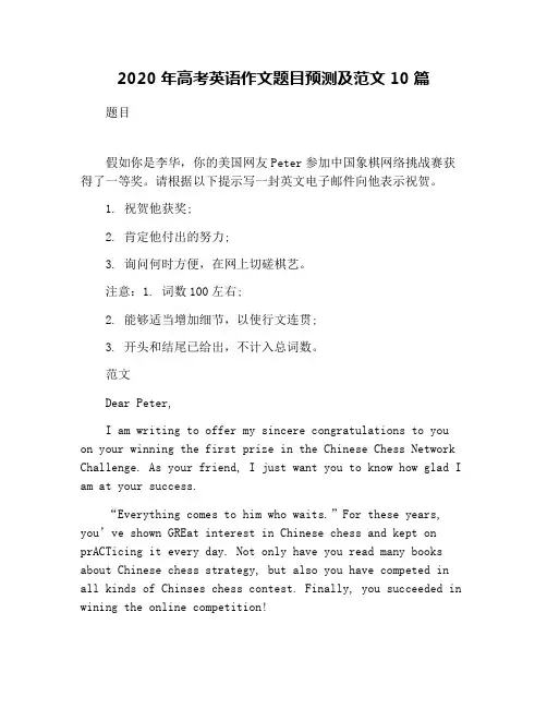2020年高考英语作文题目预测及范文10篇
