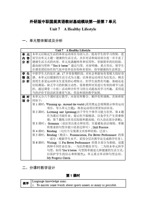 最新中职英语第一册教案：Unit7AHealthyLifestyle01英语