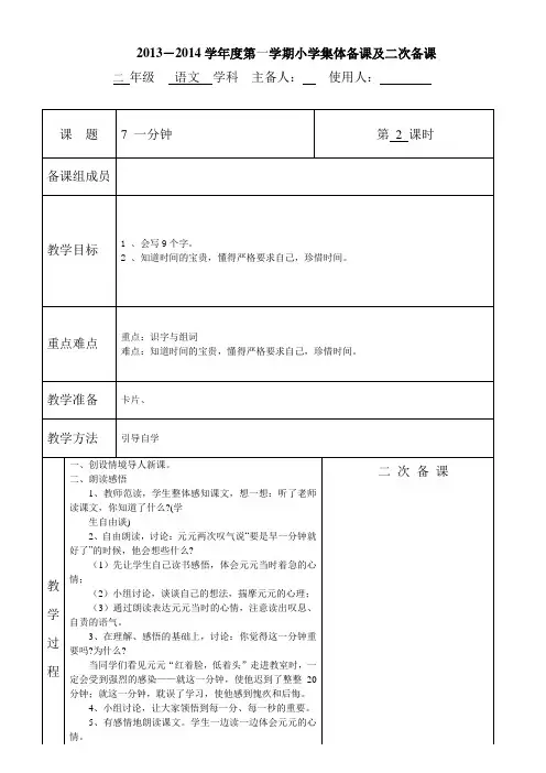 二年级语文上册   7一分钟第二课时