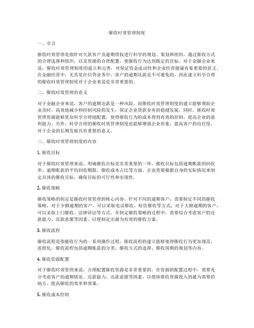 催收时效管理制度