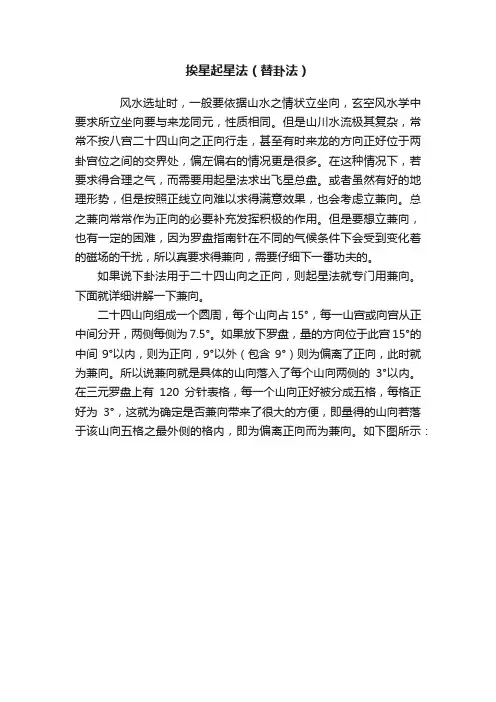 挨星起星法（替卦法）