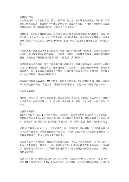 食品储存保鲜