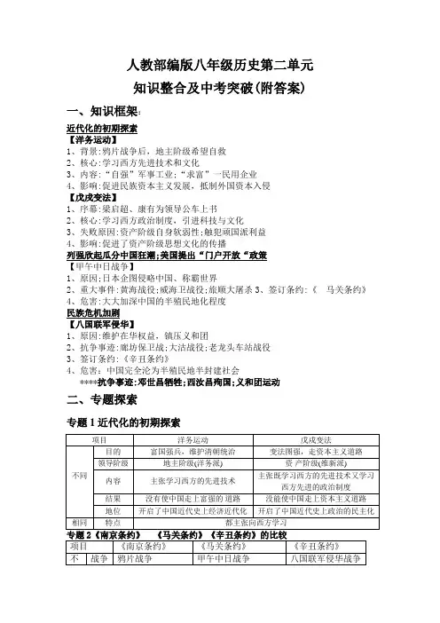 人教部编版八年级历史第二单元 近代化的早期探索与民族危机的加剧,知识整合及中考突破附答案