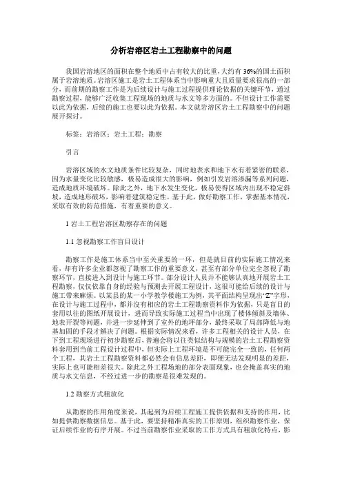 分析岩溶区岩土工程勘察中的问题