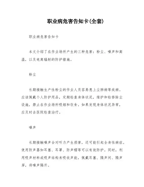 职业病危害告知卡(全套)
