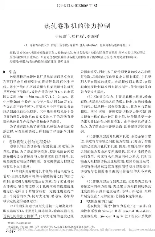 热轧卷取机的张力控制_于长志