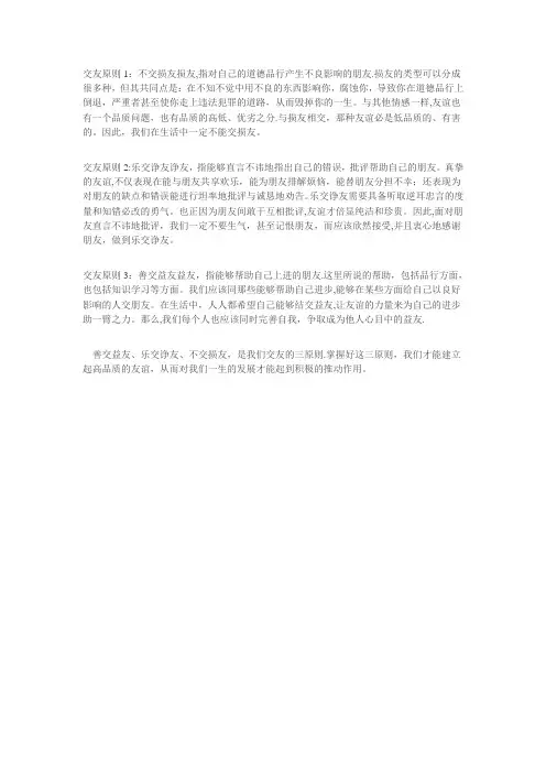 交友三原则