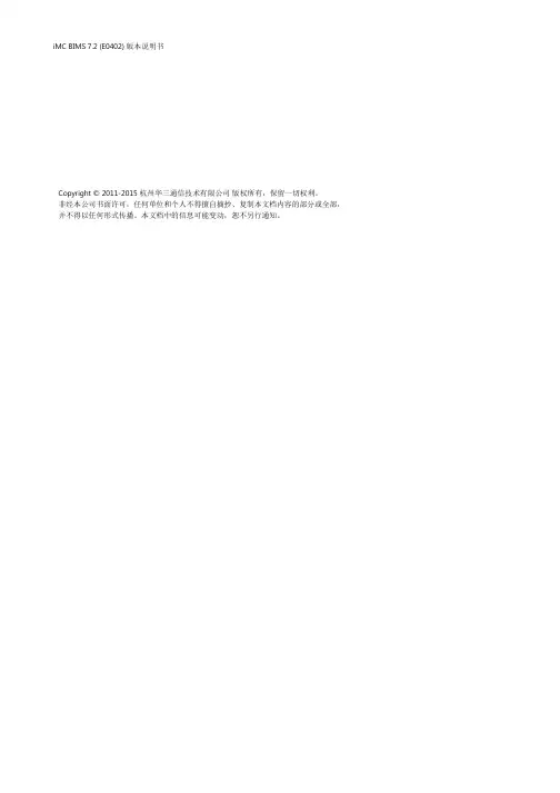 iMCBIMS(E)版本说明书