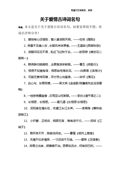 关于爱情古诗词名句