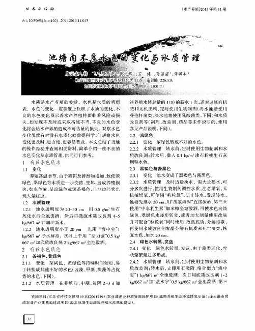 池塘内不良水色的变化与水质管理