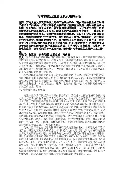 河南物流业发展现状及趋势分析