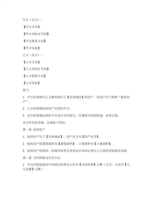 网签合同协议书